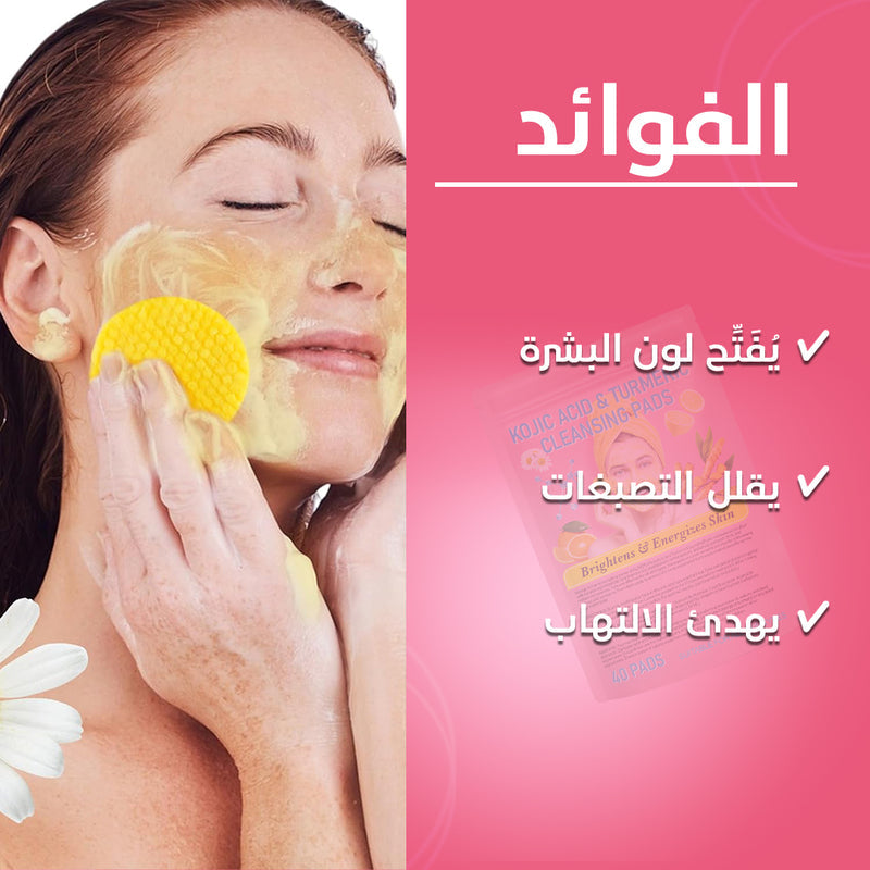 ضمادات الكركم وحمض الكوجيك